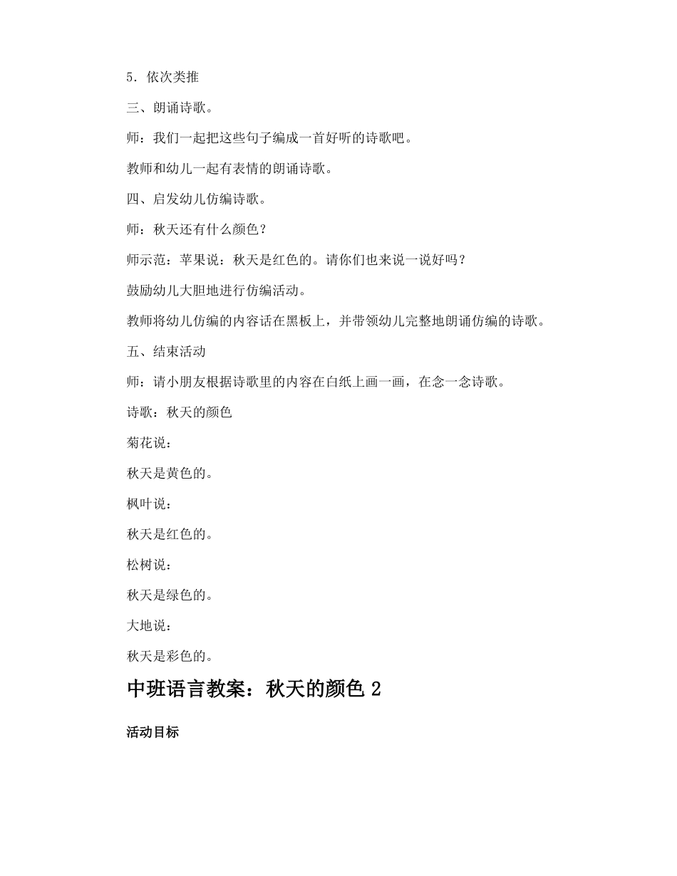 中班语言教案秋天的颜色_第2页