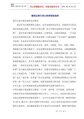 徽酒品牌引领白酒营销新趋势