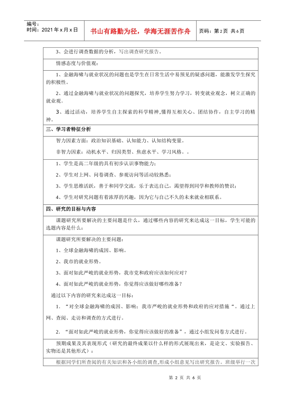 政治研究性学习——金融海啸与我市就业状况的研究_第2页