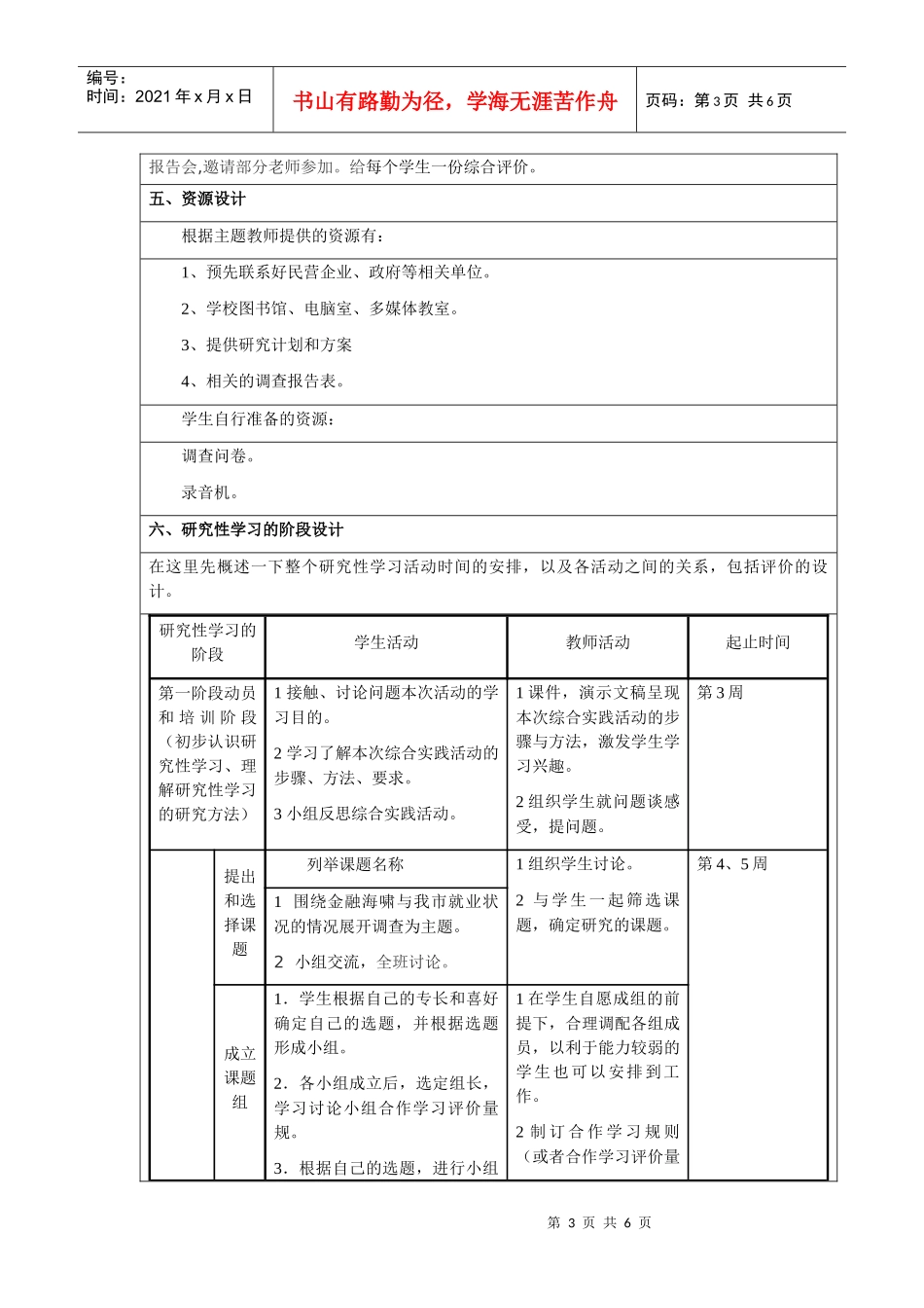 政治研究性学习——金融海啸与我市就业状况的研究_第3页