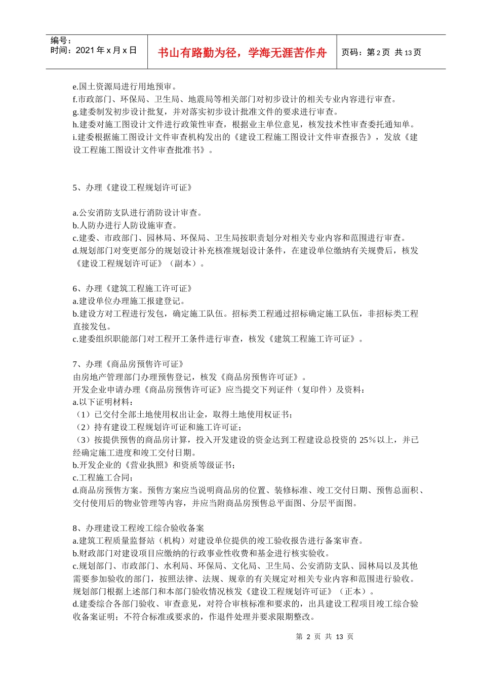 山东临沂市房地产公司开发办事流程_第2页