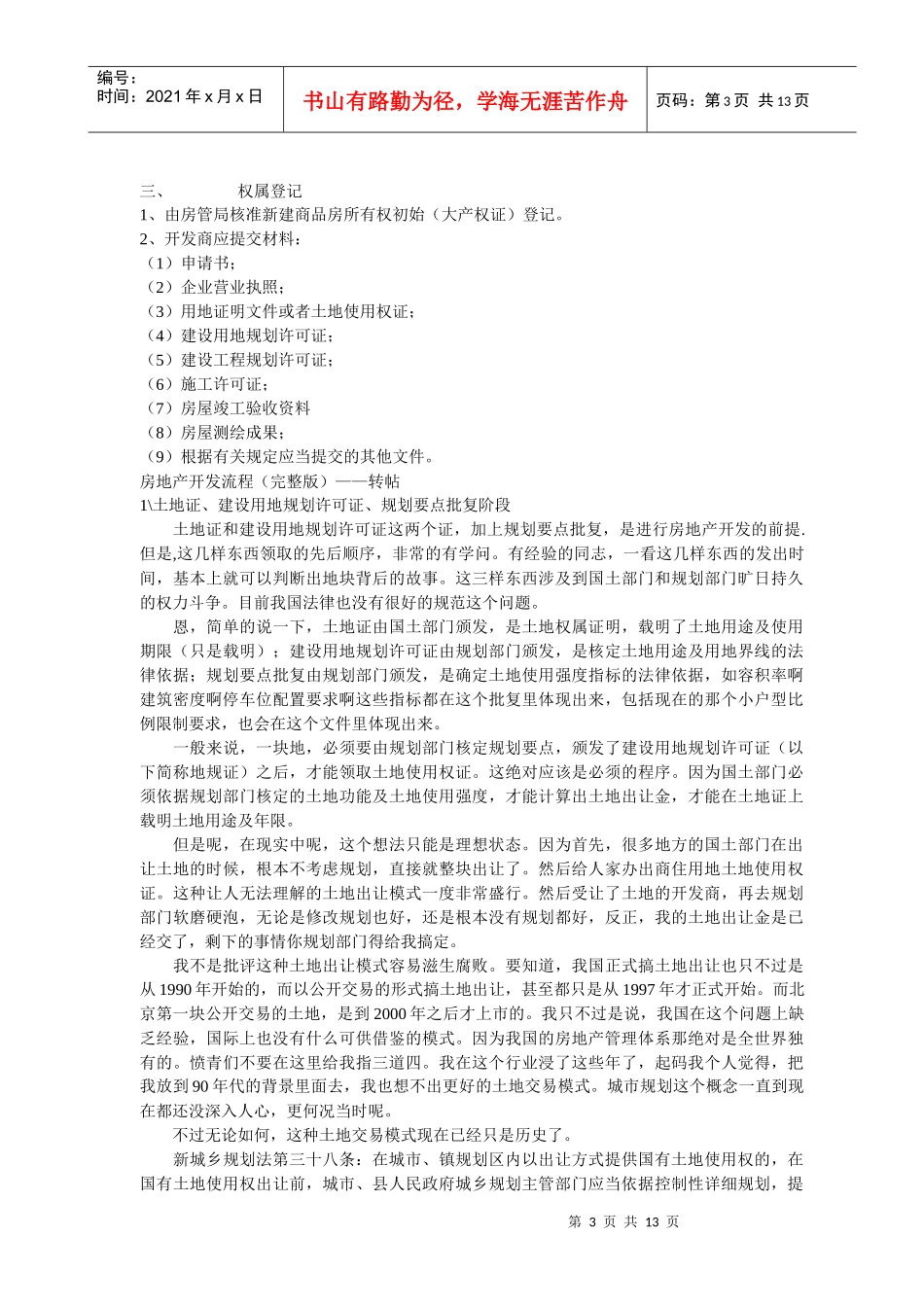 山东临沂市房地产公司开发办事流程_第3页