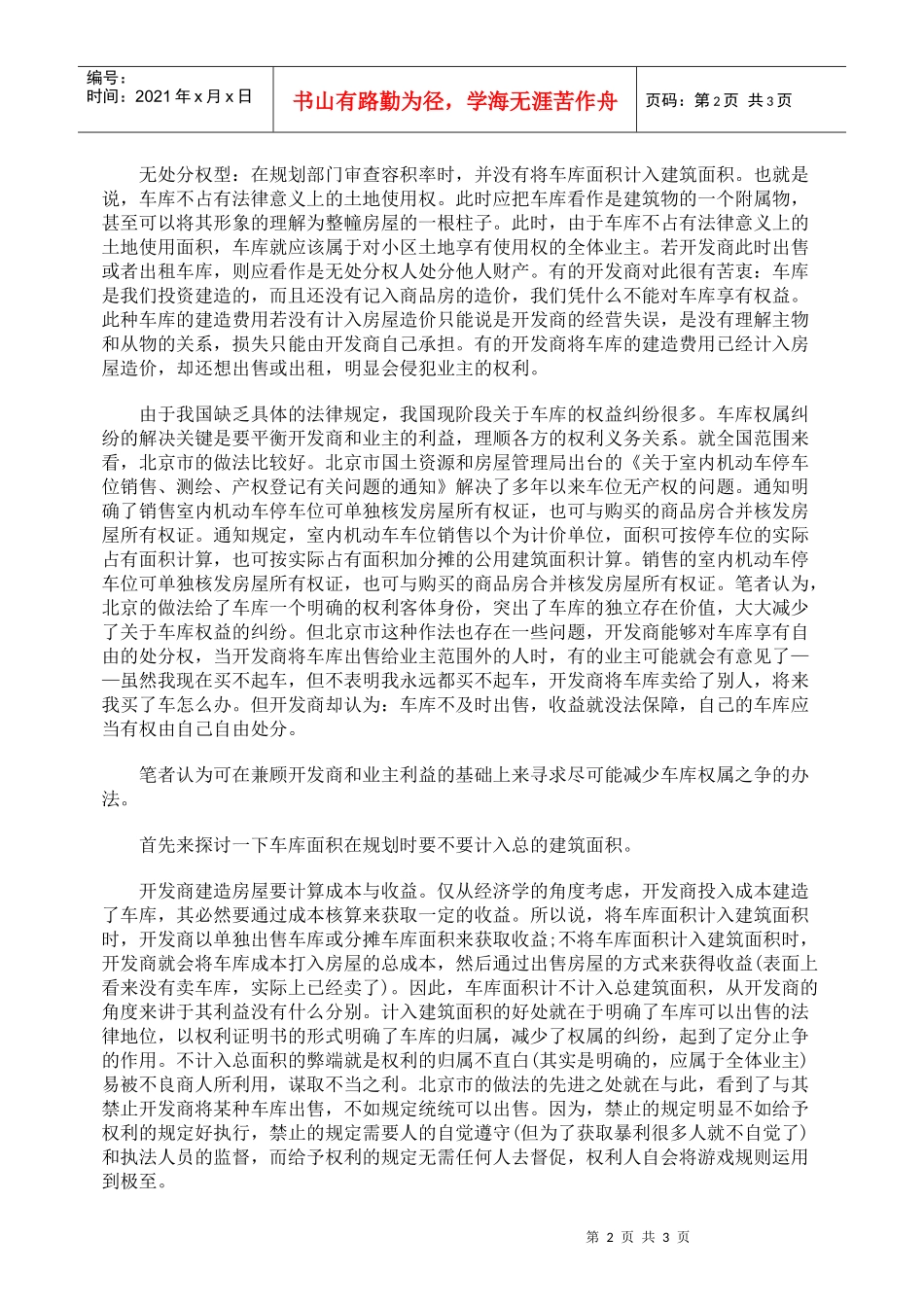 居民小区车库权属探讨_第2页