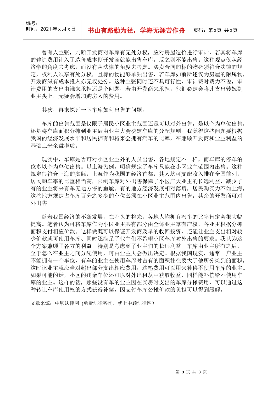 居民小区车库权属探讨_第3页