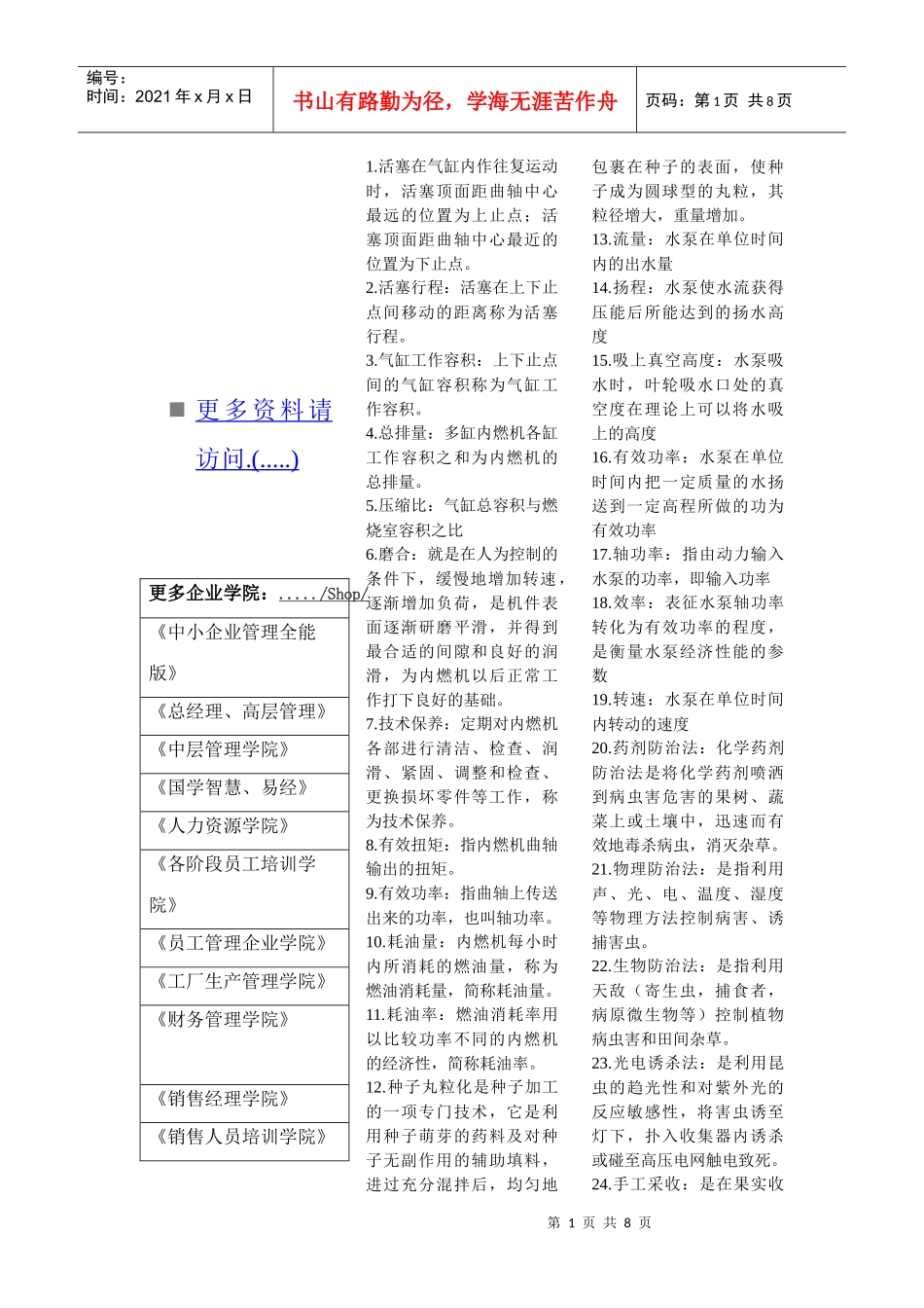 园艺机械化相关知识_第1页