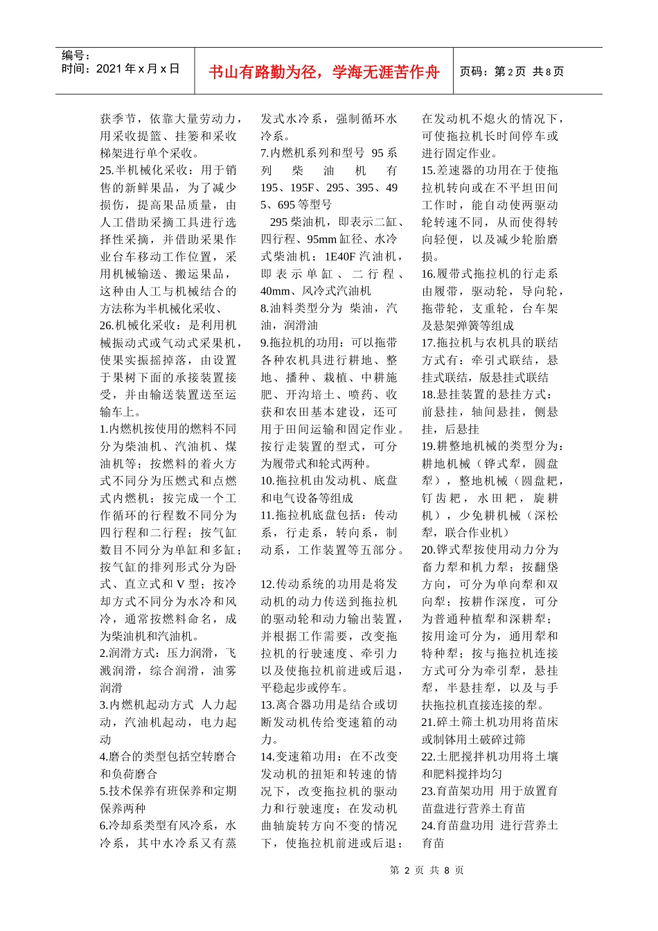 园艺机械化相关知识_第2页