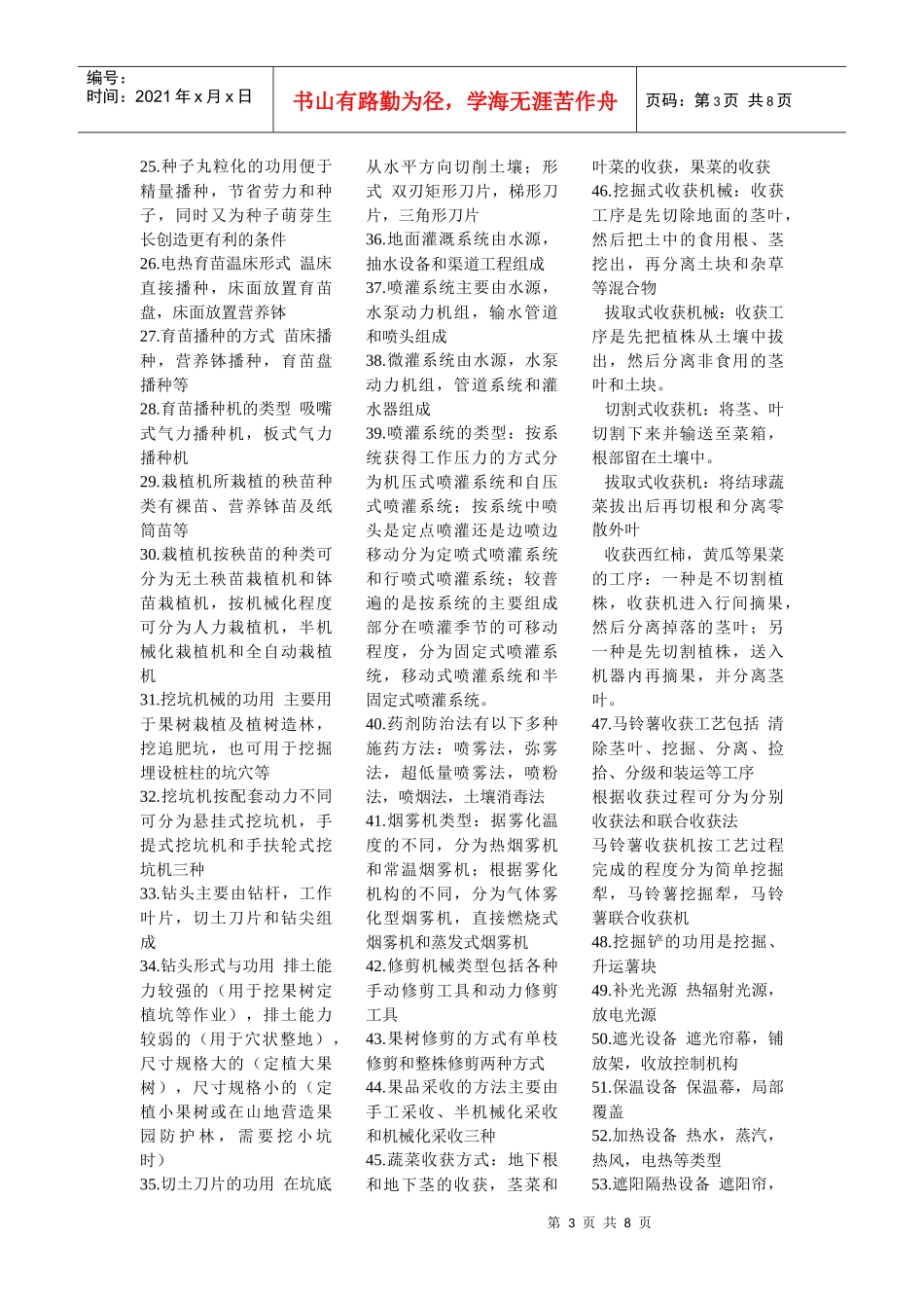 园艺机械化相关知识_第3页