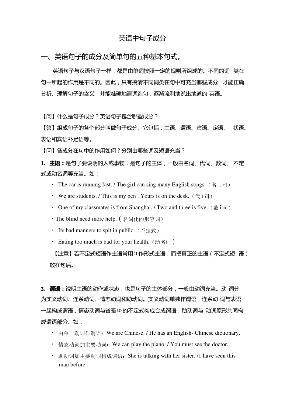 初中英语句子成分及练习x_第1页