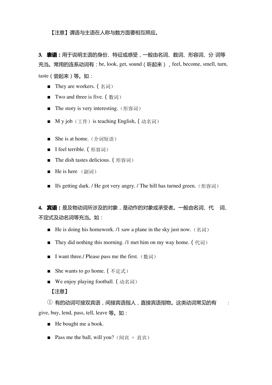 初中英语句子成分及练习x_第2页