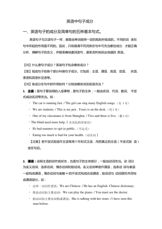 初中英语句子成分及练习x