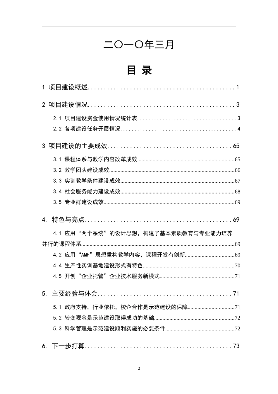 数控技术专业建设项目总结报告_第2页