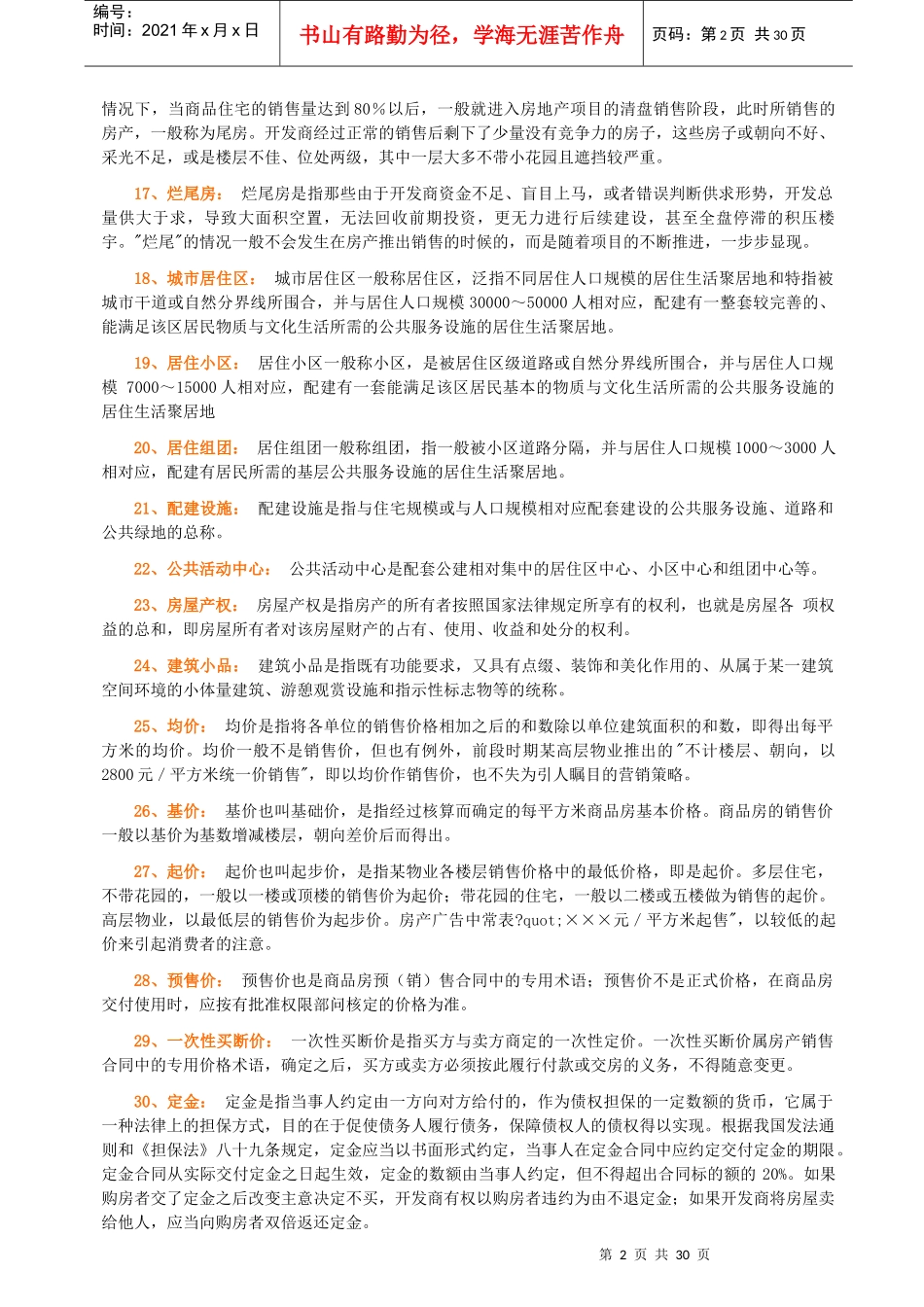 房地产产专业速成培-1_第2页