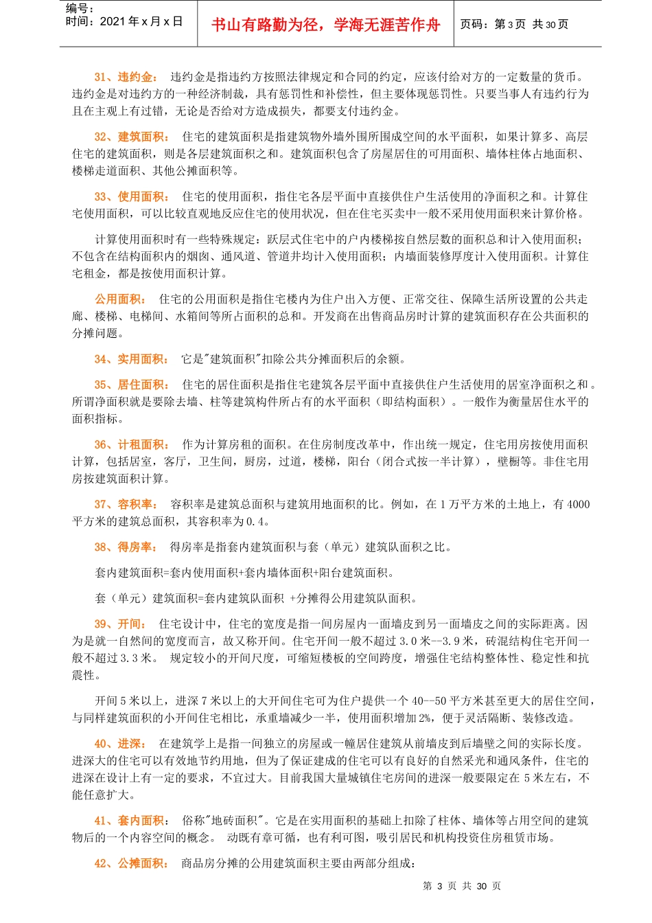 房地产产专业速成培-1_第3页