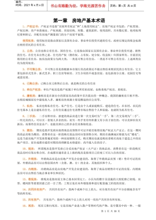 房地产产专业速成培-1