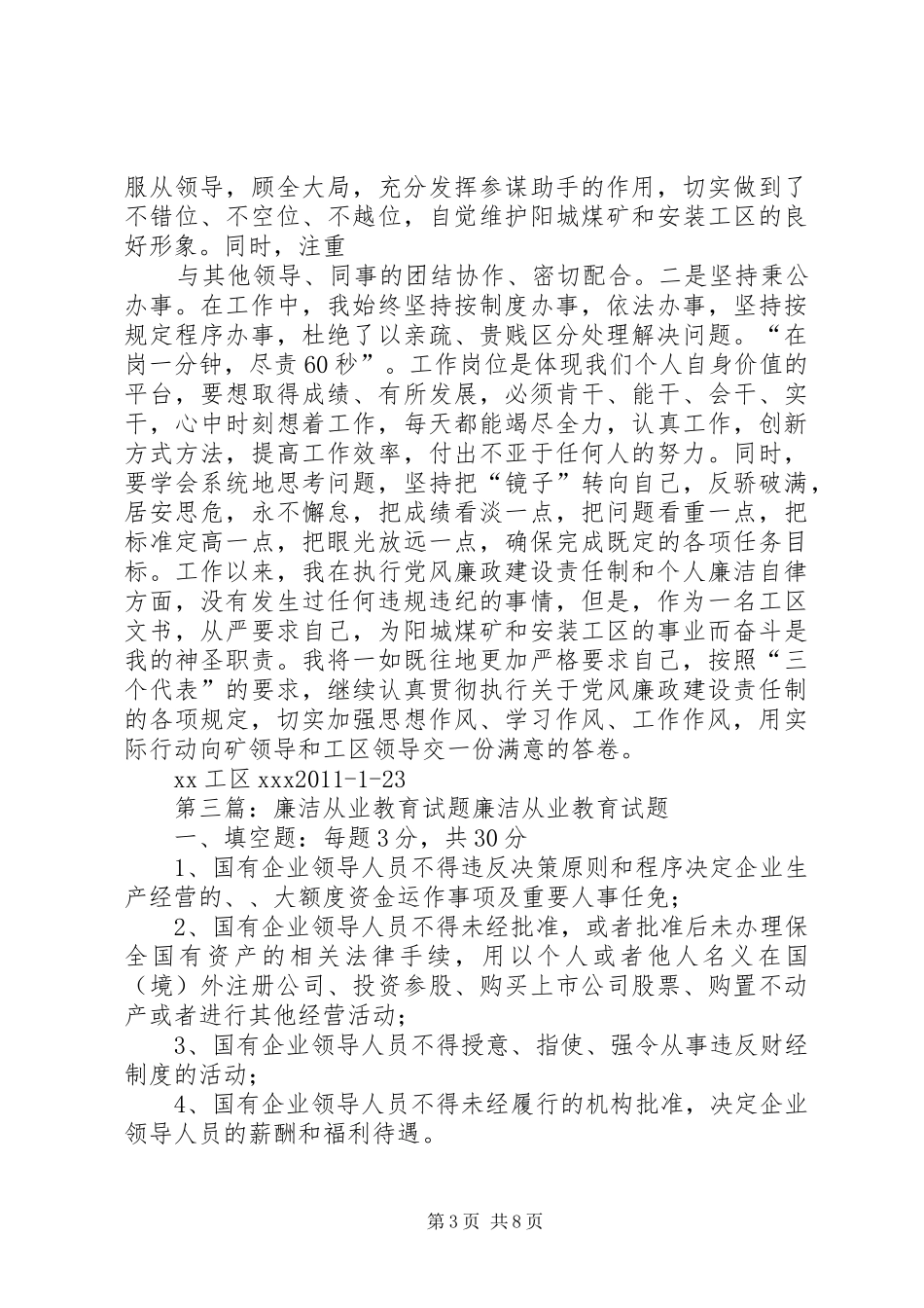 廉洁从业教育报告_第3页