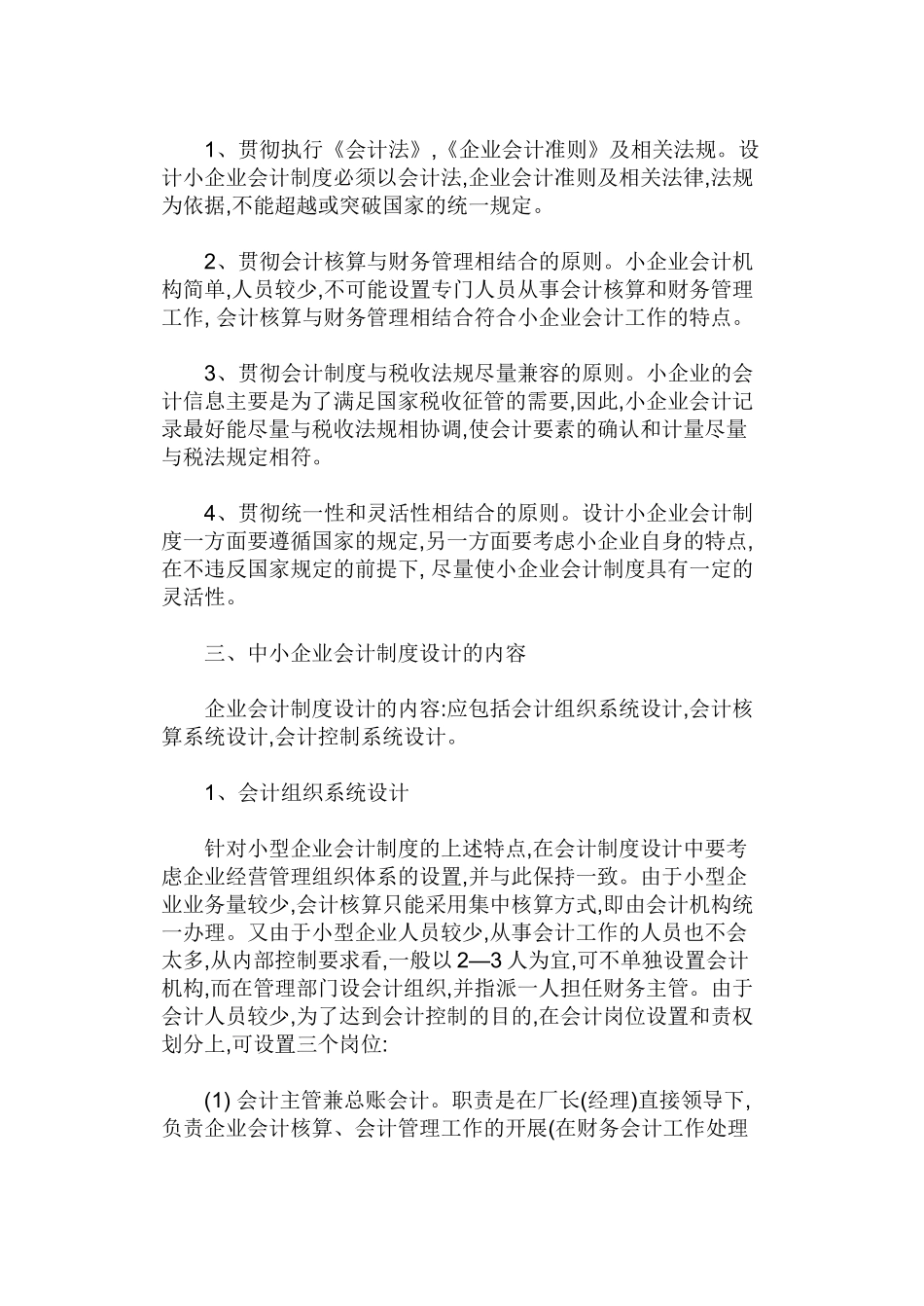 中小企业会计制度设计探究_第2页