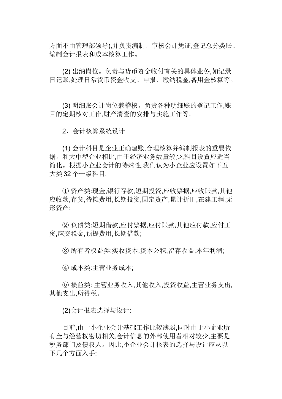 中小企业会计制度设计探究_第3页