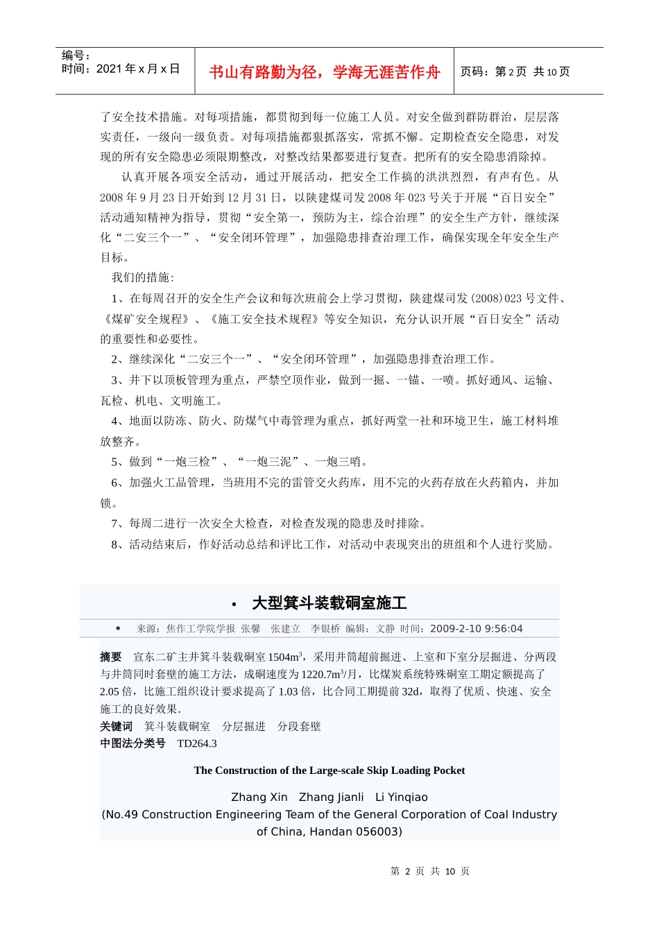 大型硐室施工中的安全管理_第2页