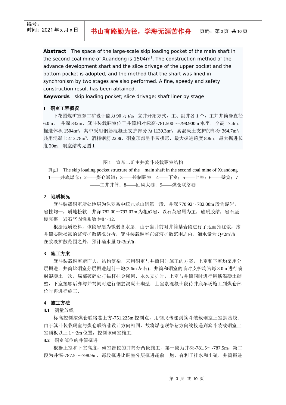 大型硐室施工中的安全管理_第3页