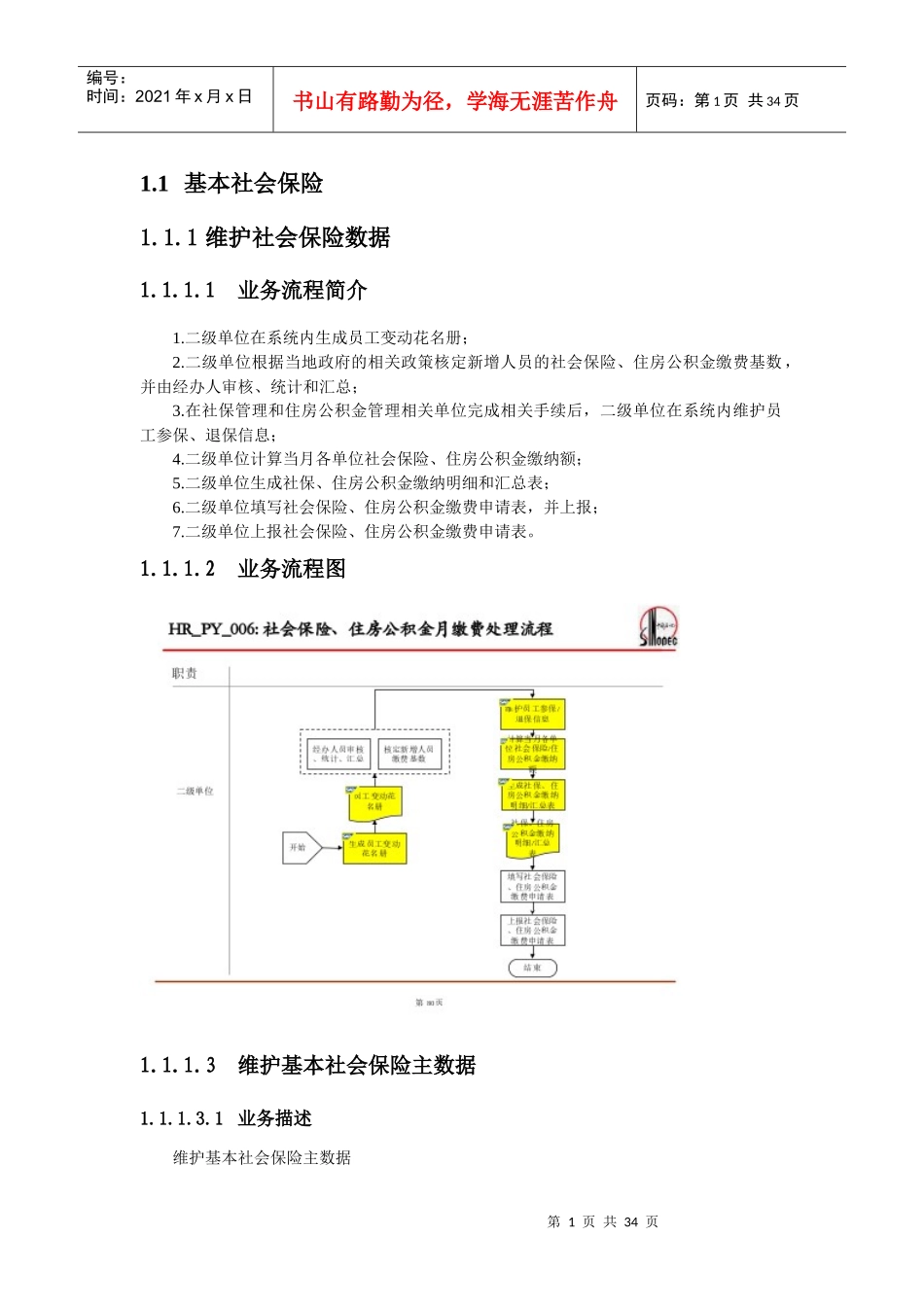 基本社会保险_第1页