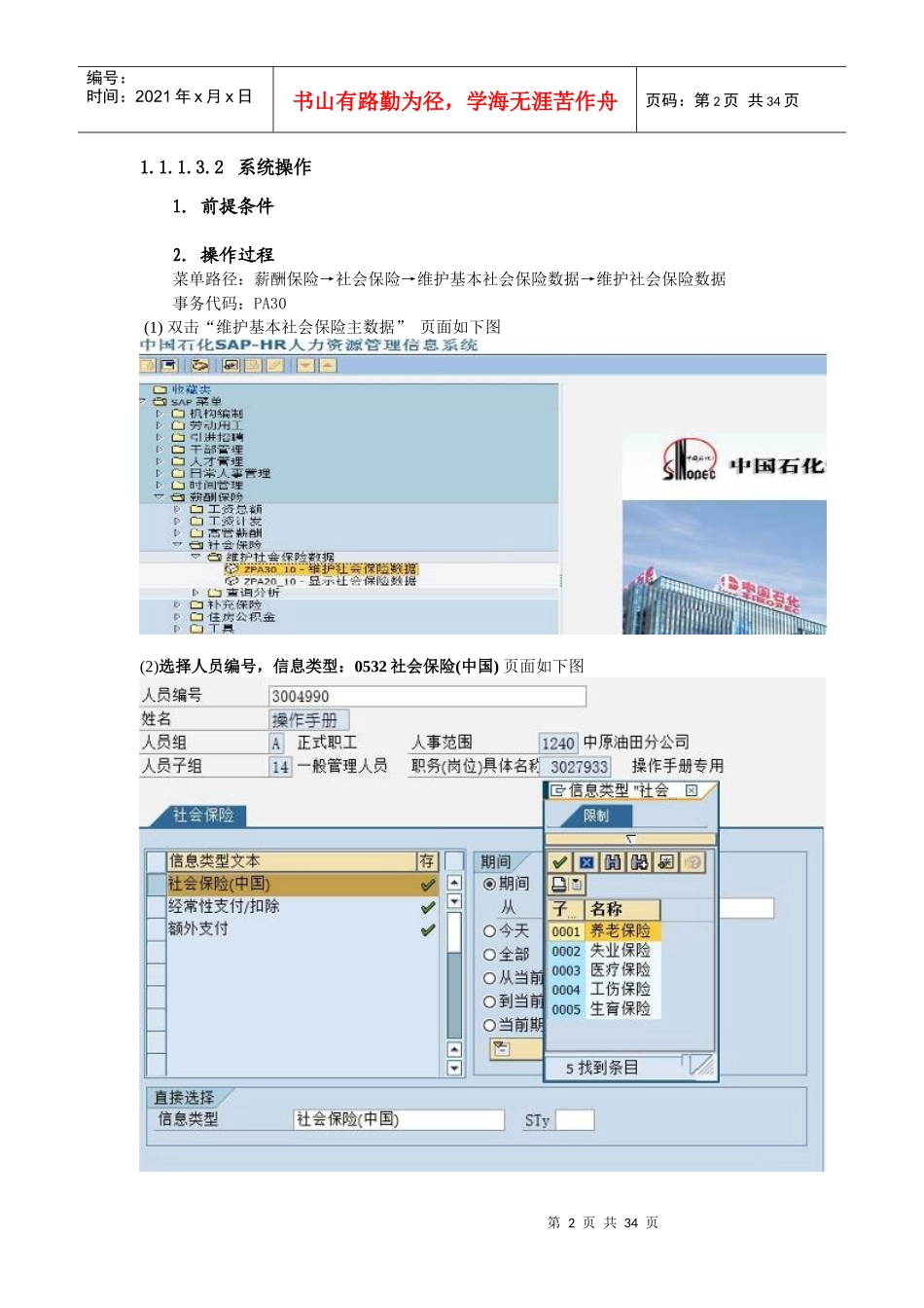 基本社会保险_第2页