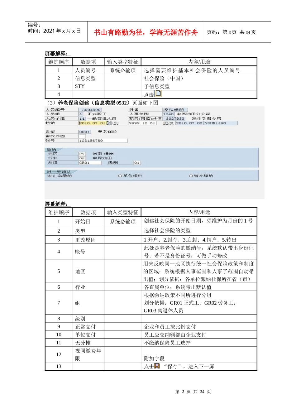 基本社会保险_第3页