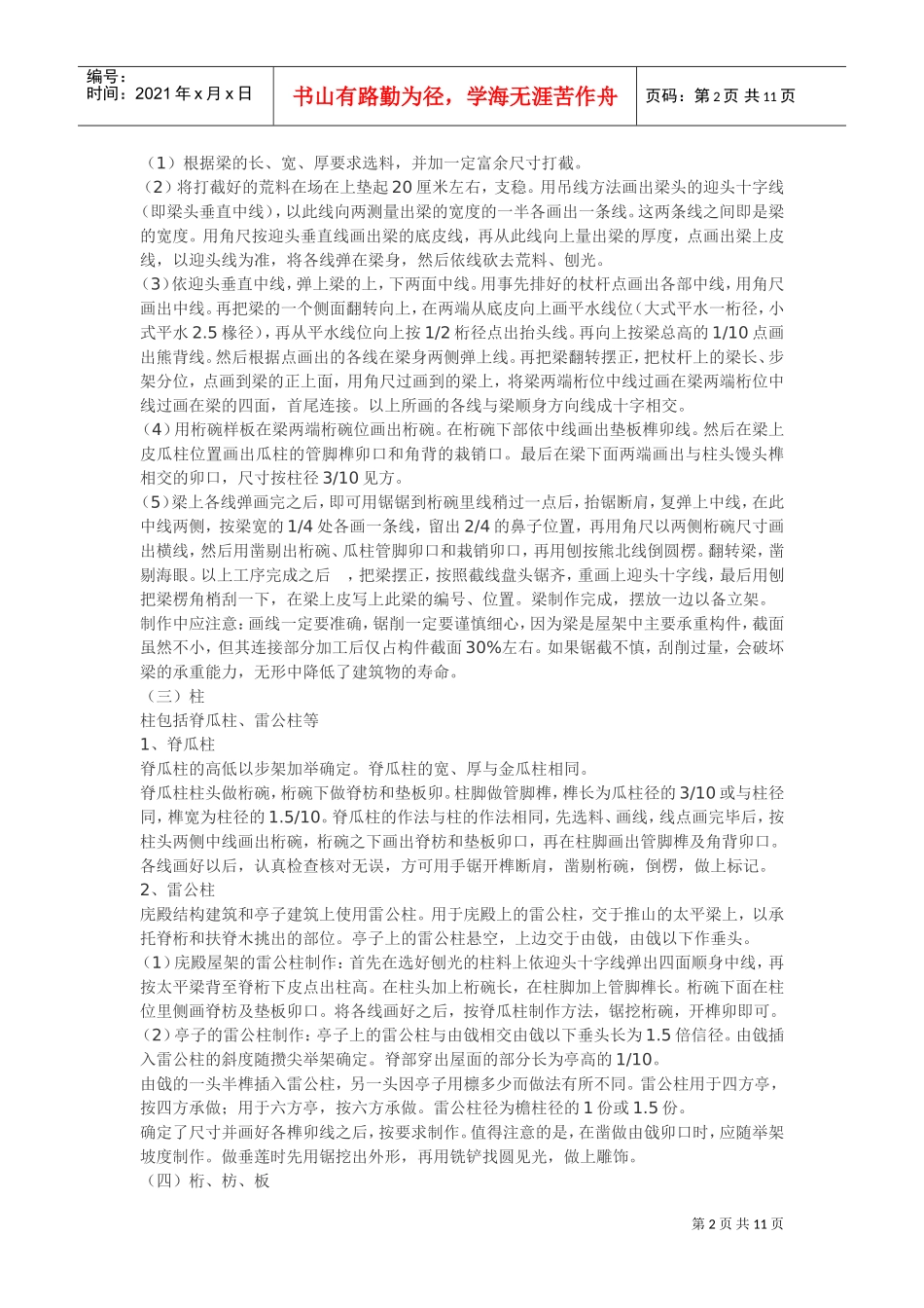 园林木亭子施工方案(DOC11页)_第2页