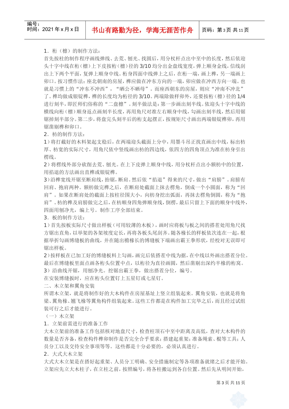 园林木亭子施工方案(DOC11页)_第3页