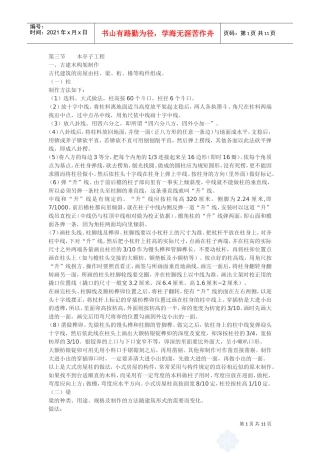 园林木亭子施工方案(DOC11页)