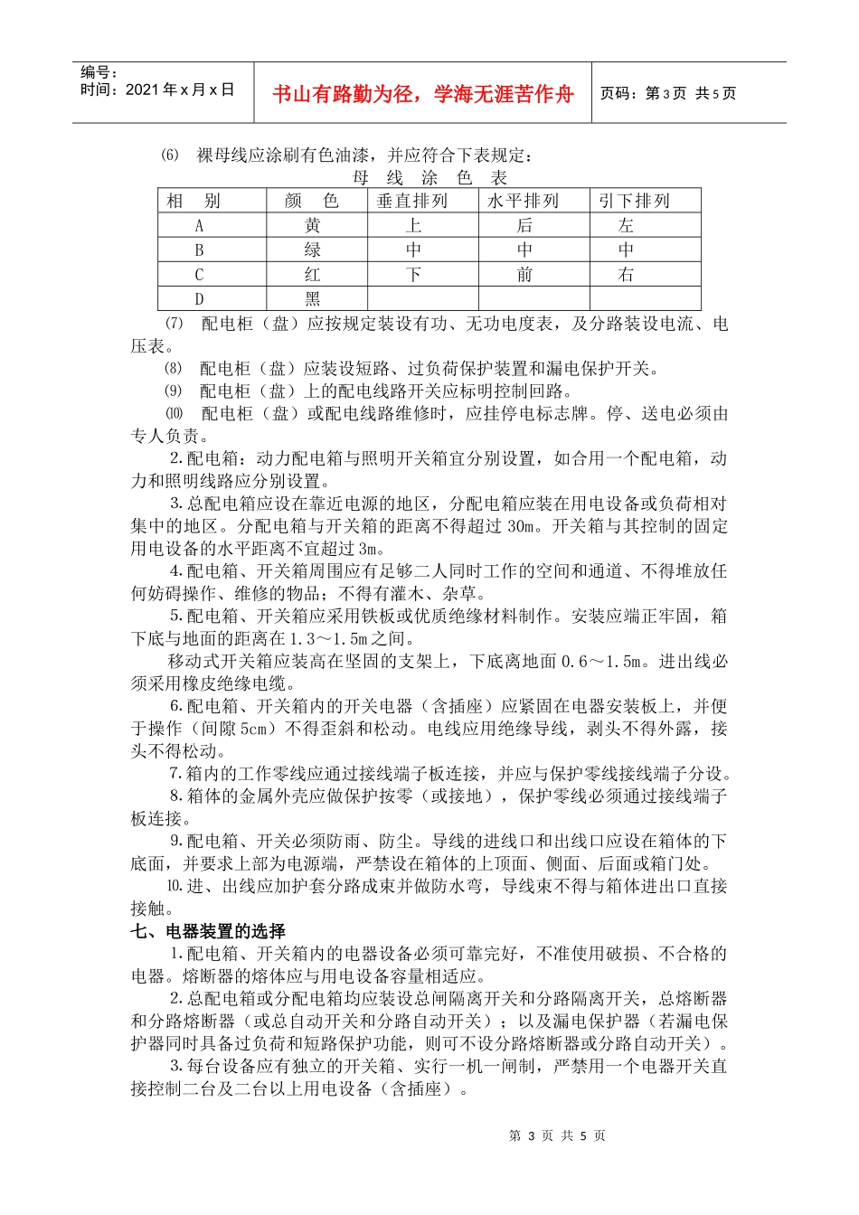 施工安全用电方案_第3页