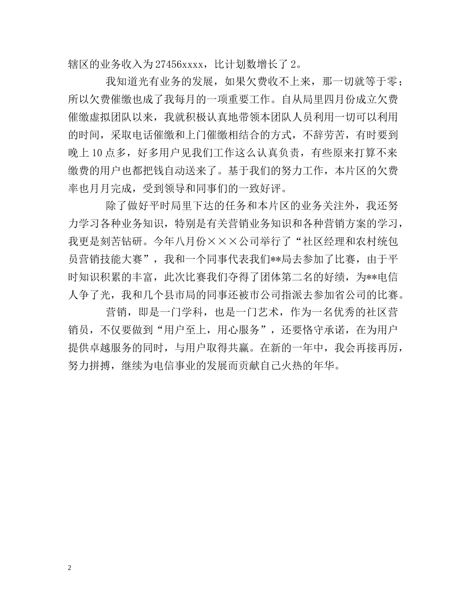 电信社区经理的自我总结 _第2页