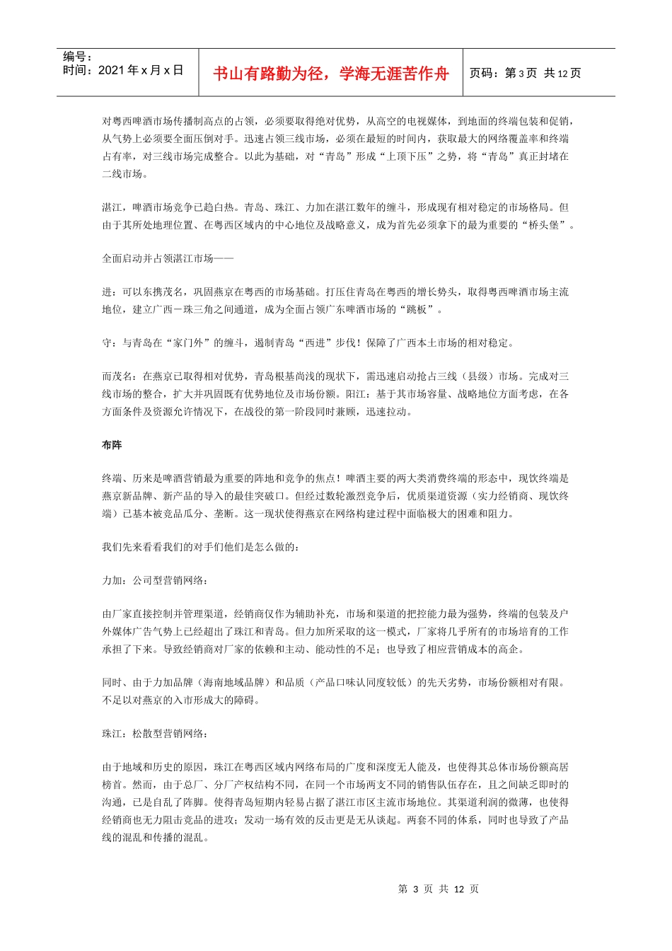 叶茂中策划：燕京啤酒策划纪实_第3页