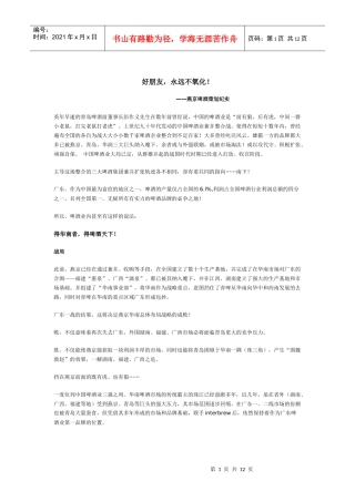 叶茂中策划：燕京啤酒策划纪实