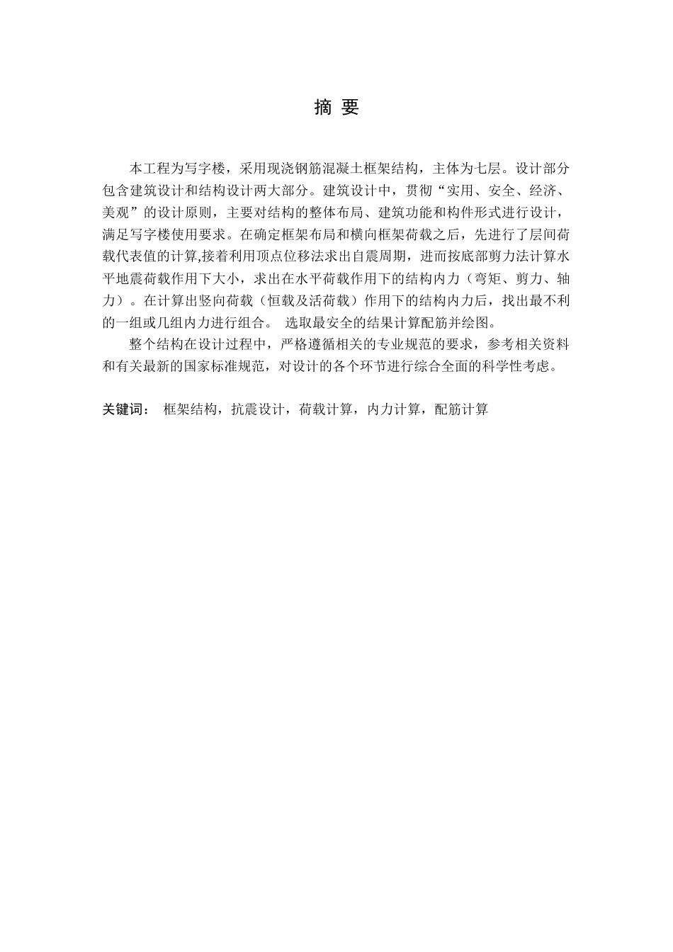 房屋建筑学课程设计_第2页