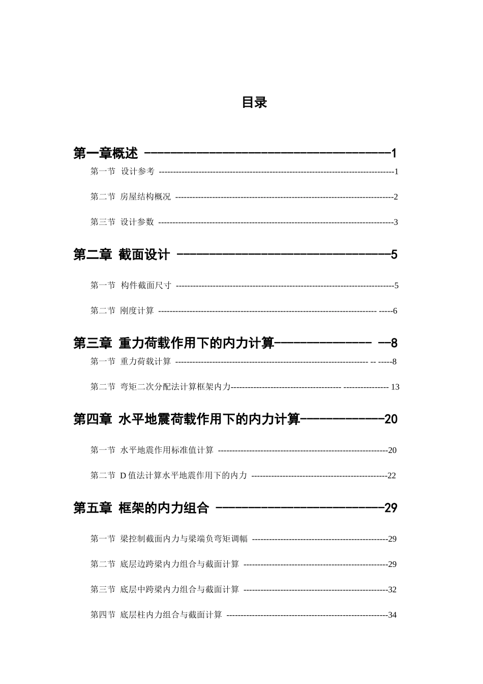 房屋建筑学课程设计_第3页