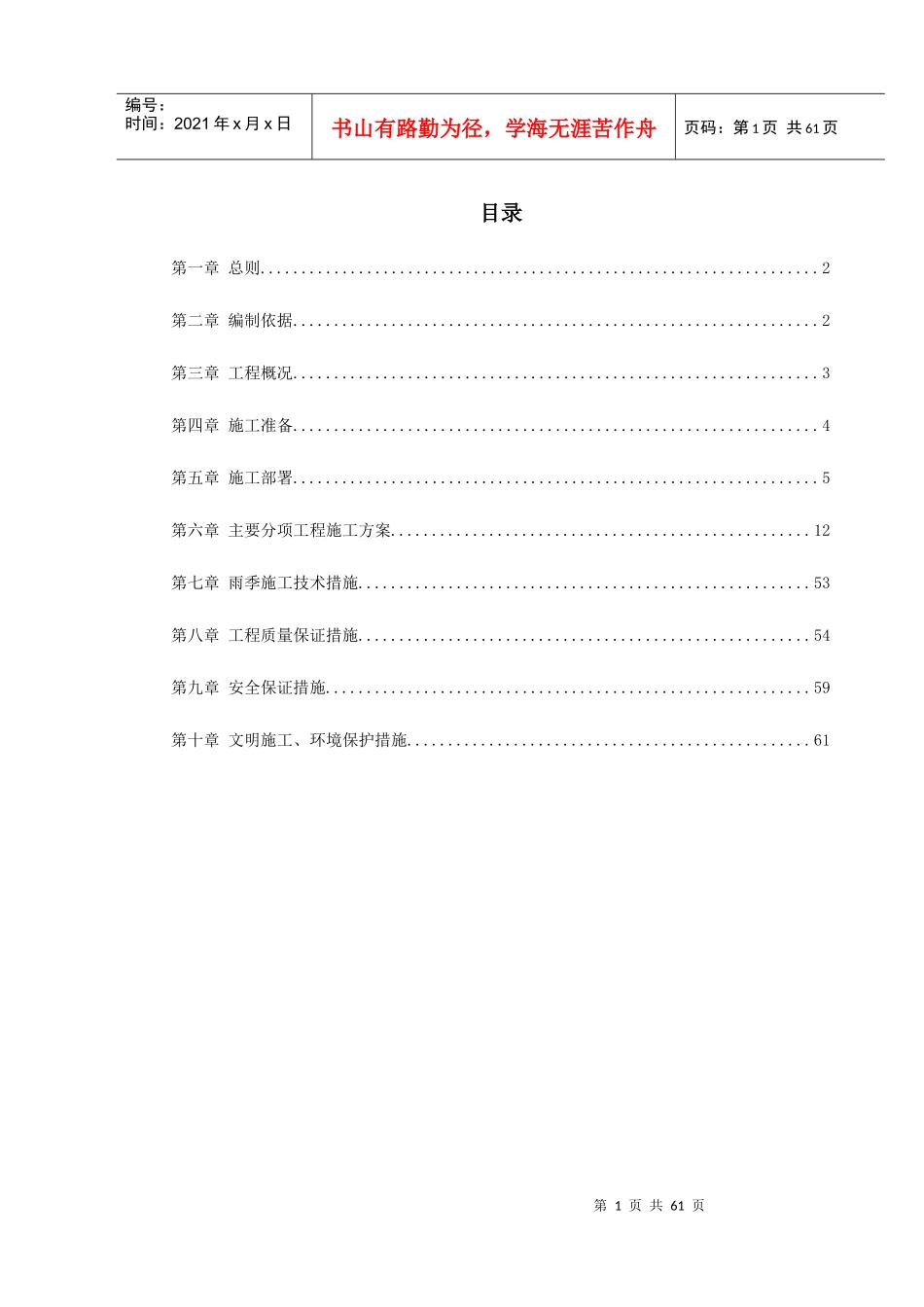 招待所景观改造工程施组设计_第1页