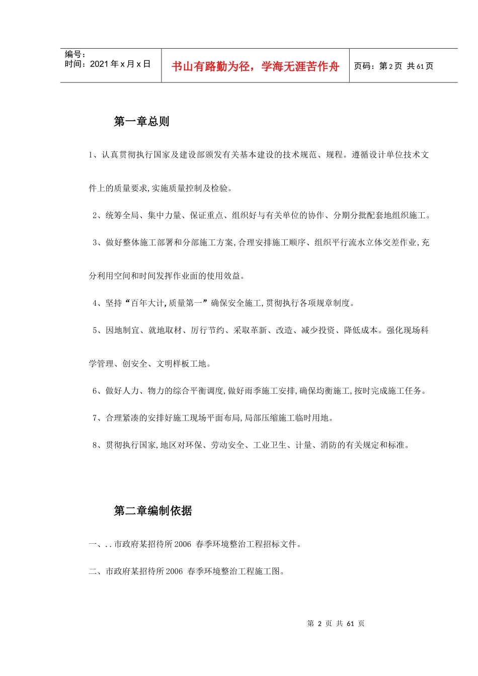 招待所景观改造工程施组设计_第2页