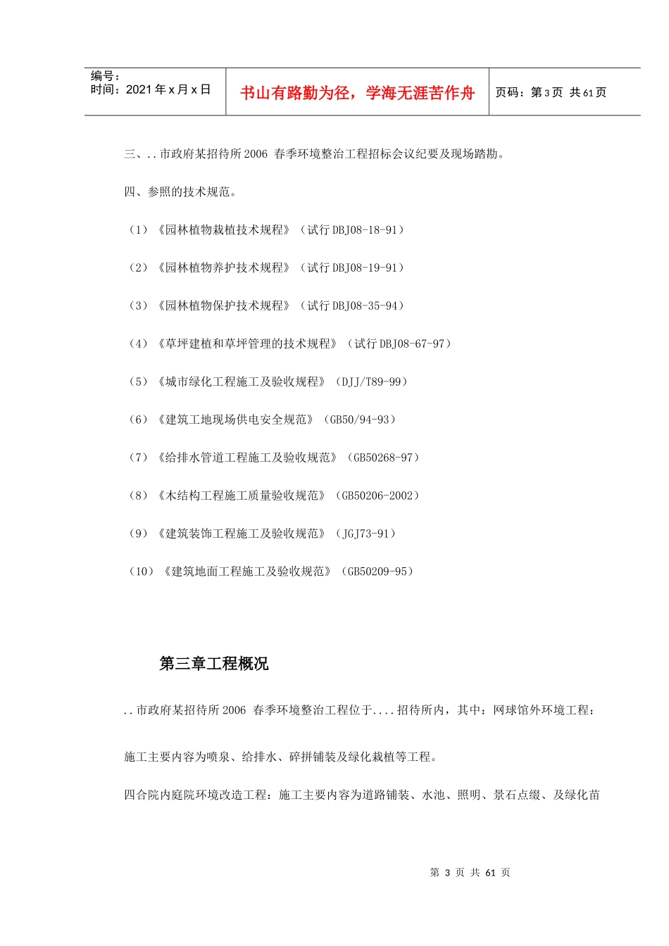 招待所景观改造工程施组设计_第3页