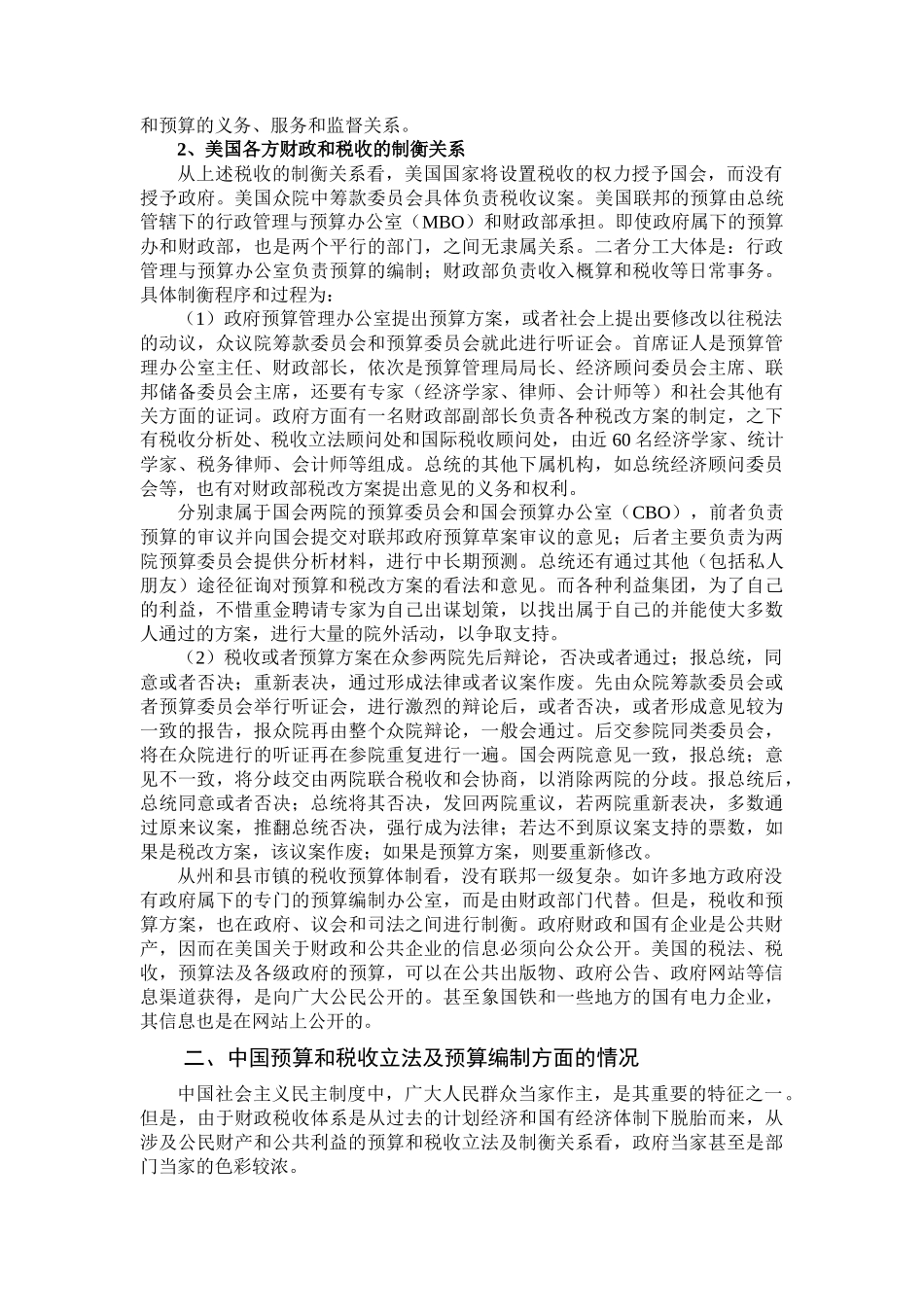 中美财政税收比较_第3页