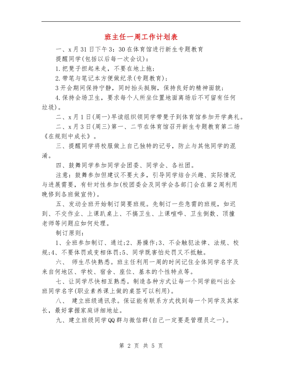 班主任一周工作计划表_第2页