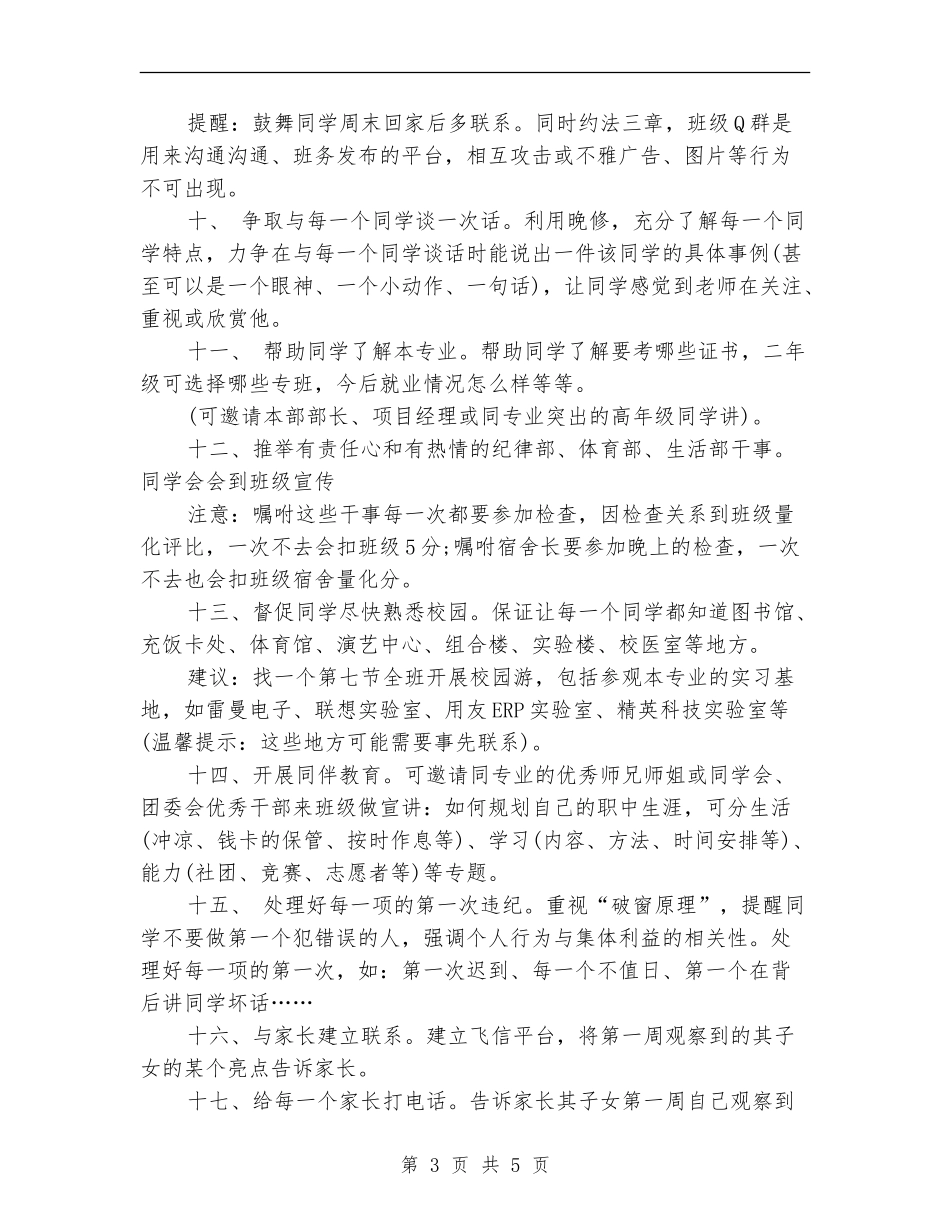 班主任一周工作计划表_第3页