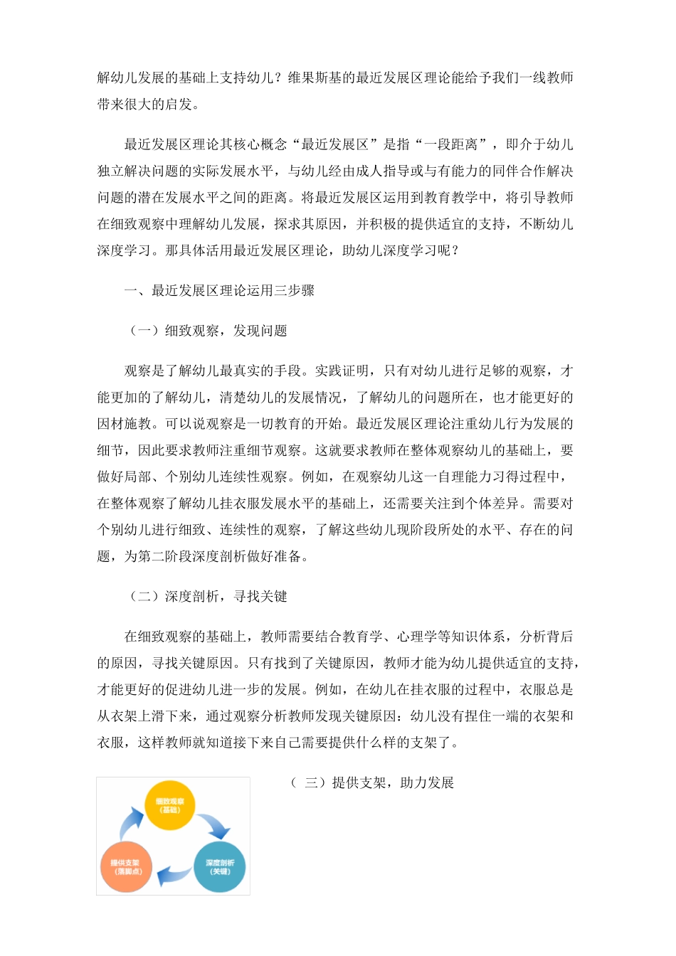 活用最近发展区理论，助幼儿深度学习——以中班生活活动挂衣服为例_第2页