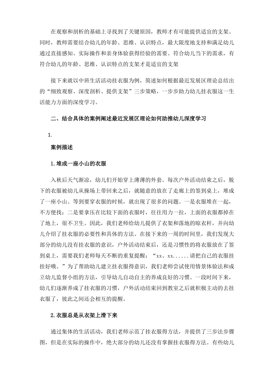 活用最近发展区理论，助幼儿深度学习——以中班生活活动挂衣服为例_第3页