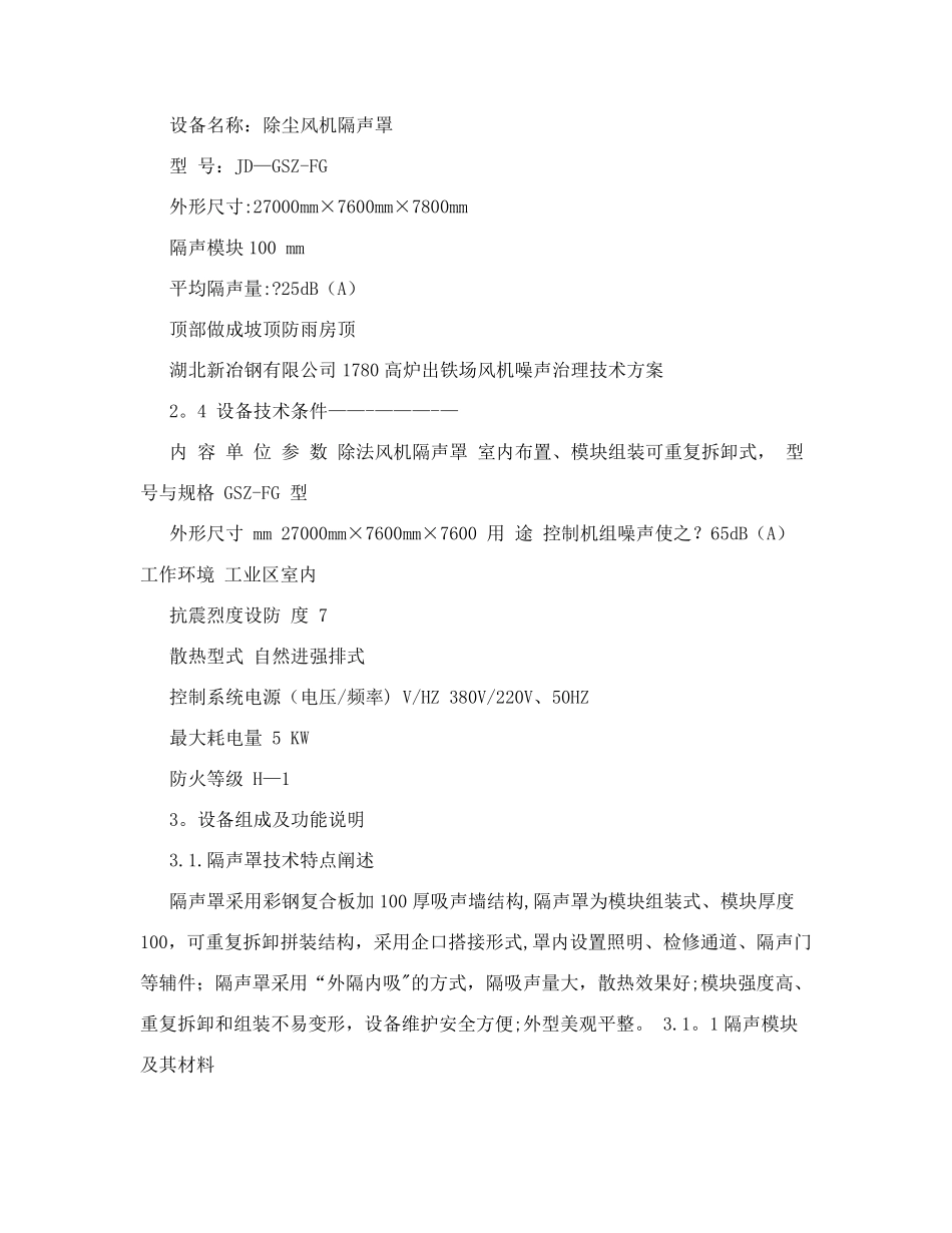 隔声罩技术方案_第2页