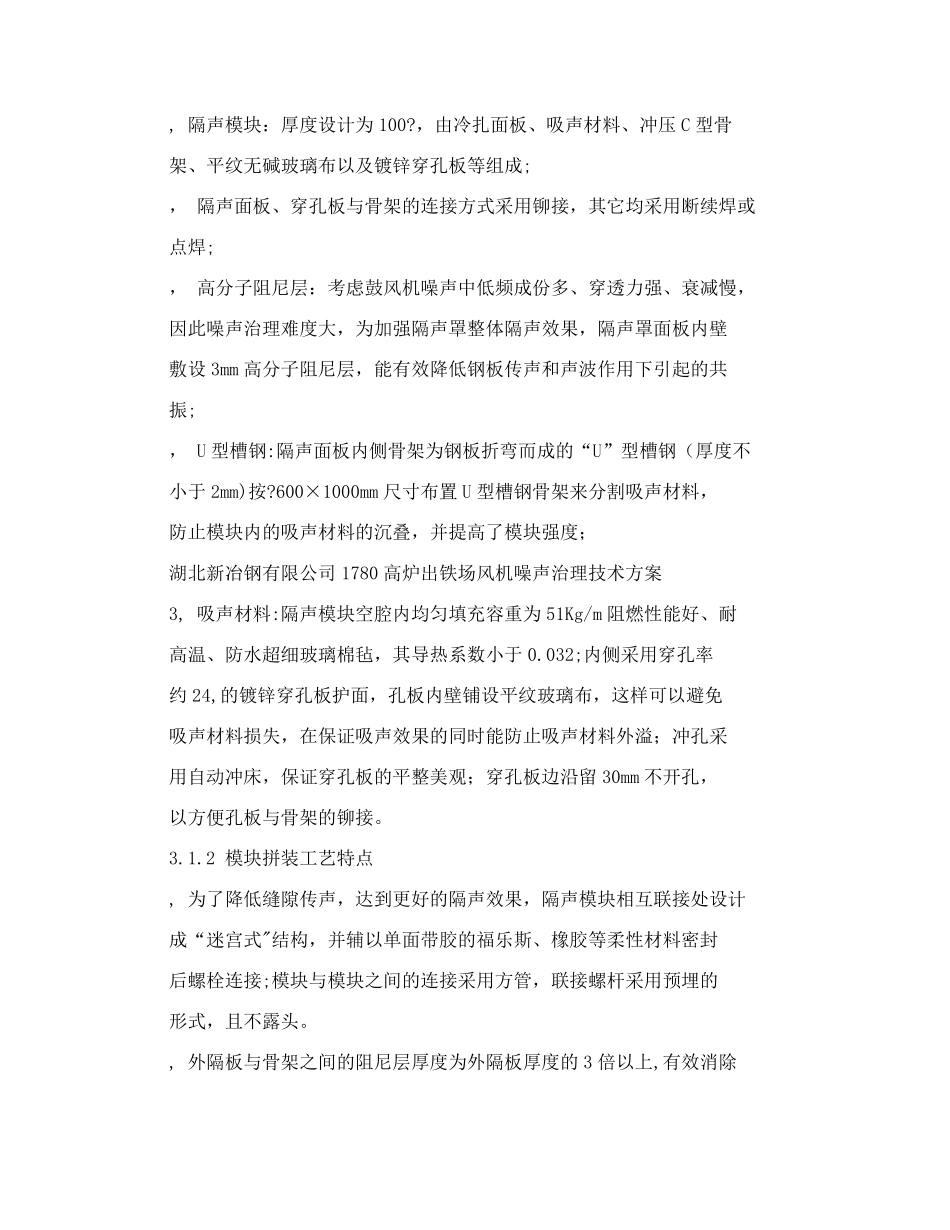 隔声罩技术方案_第3页