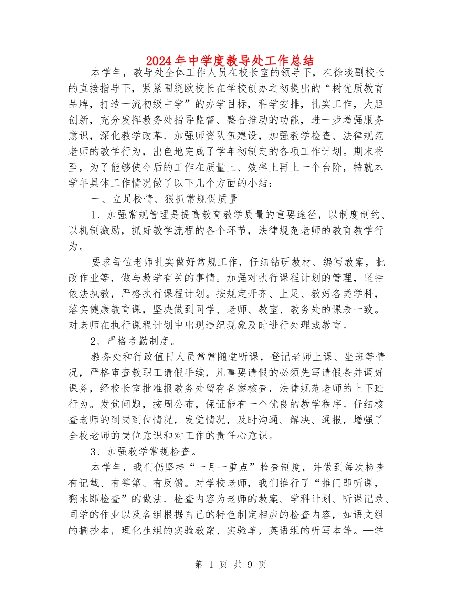 2024年中学度教导处工作总结_第1页