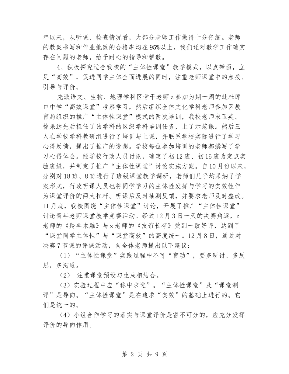 2024年中学度教导处工作总结_第2页