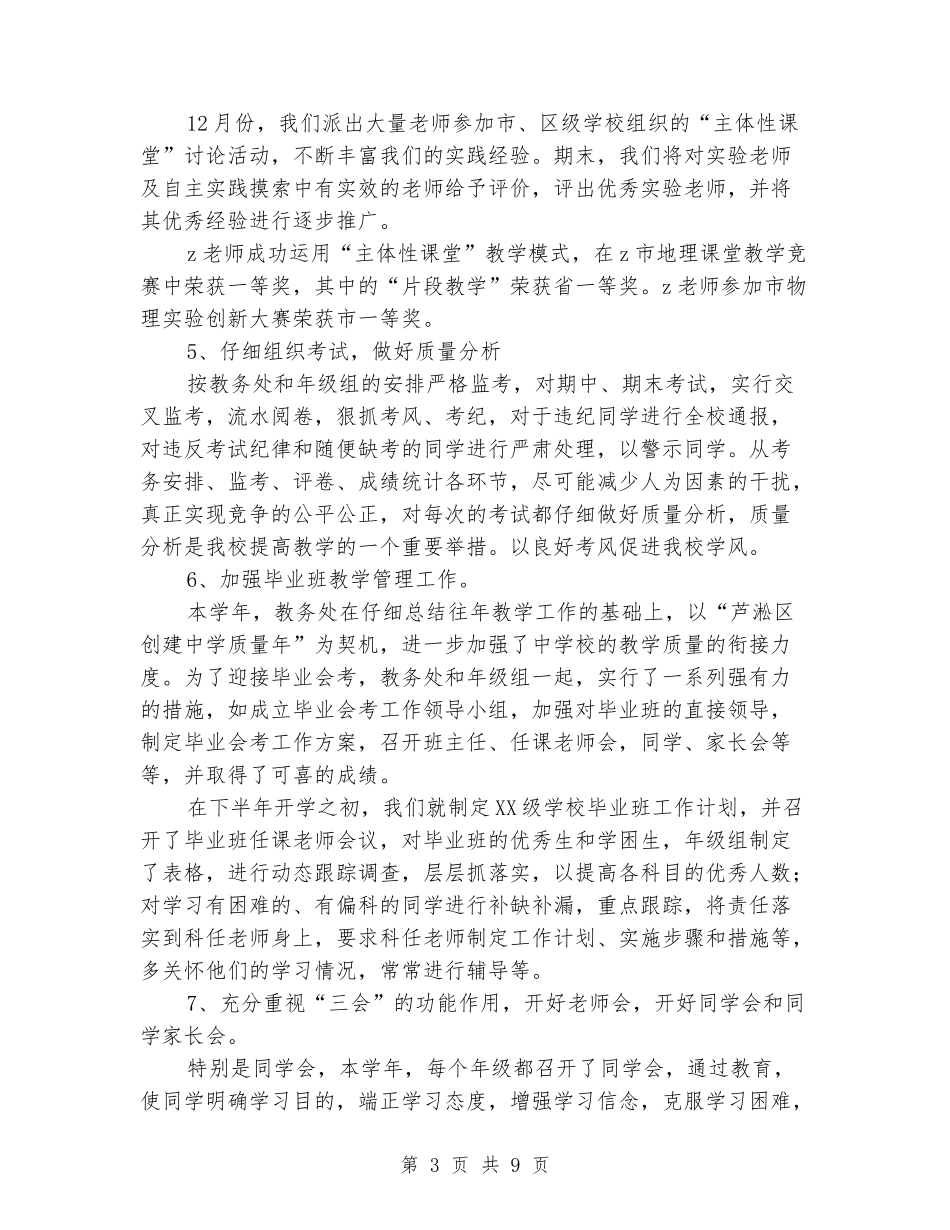 2024年中学度教导处工作总结_第3页