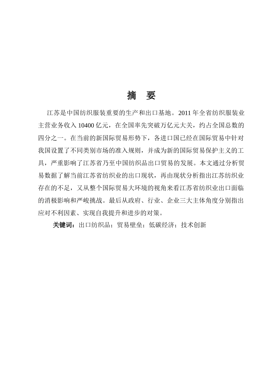 国际贸易及经济管理知识学_第1页