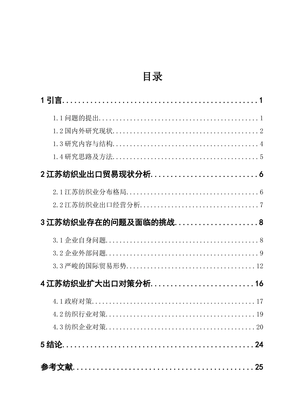 国际贸易及经济管理知识学_第3页